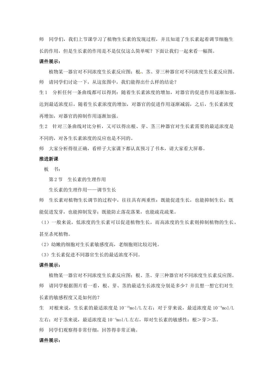 山东地区2012高中生物备课资料 （第2节 生长素的生理作用） 教案 新人教版必修3_第2页