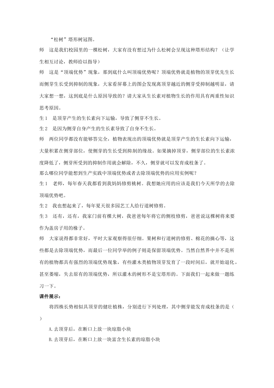 山东地区2012高中生物备课资料 （第2节 生长素的生理作用） 教案 新人教版必修3_第3页