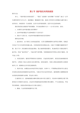 山东省2015年高中生物 第6章 第2节 保护们共同的家园新课教学过程1 新人教版必修3