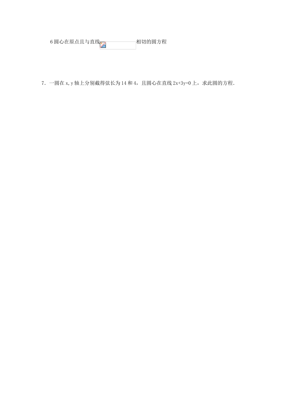四川省攀枝花市第十二中学高一数学《2.3.1圆的标准方程》学案_第3页