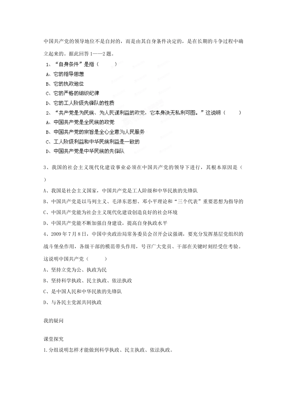 四川省岳池县第一中学高中政治 第6课 第1框 中国执政 历史和人民的选择学案 新人教版必修2_第2页