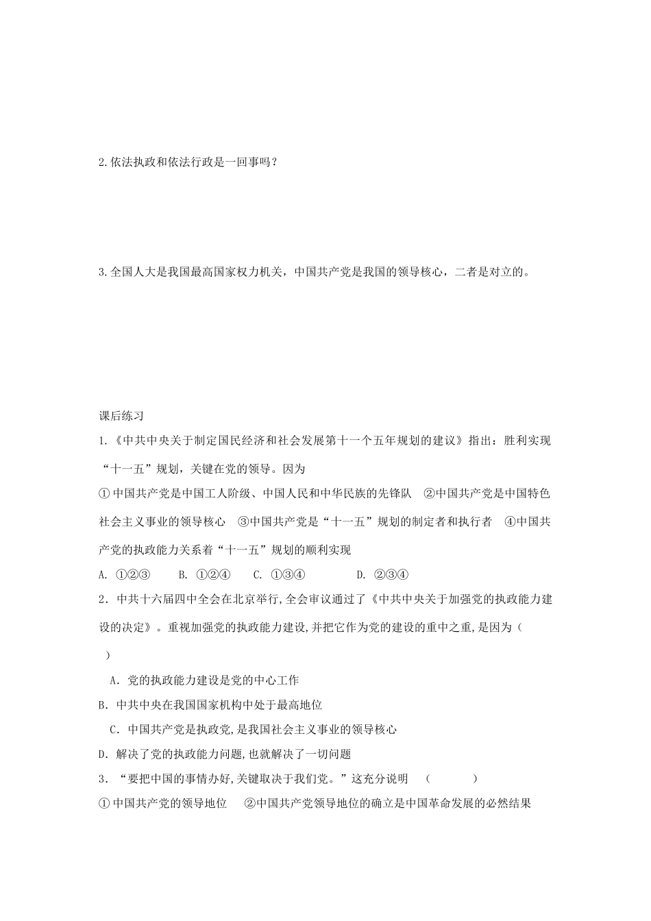 四川省岳池县第一中学高中政治 第6课 第1框 中国执政 历史和人民的选择学案 新人教版必修2_第3页