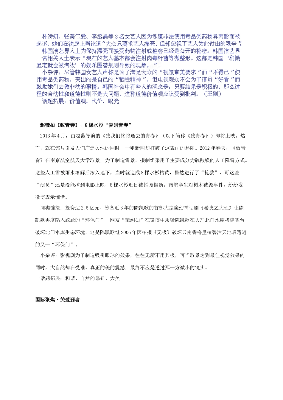 天津市宝坻区大白庄高级中学2014届高考语文作文素材 社会热点精华素材及运用_第2页