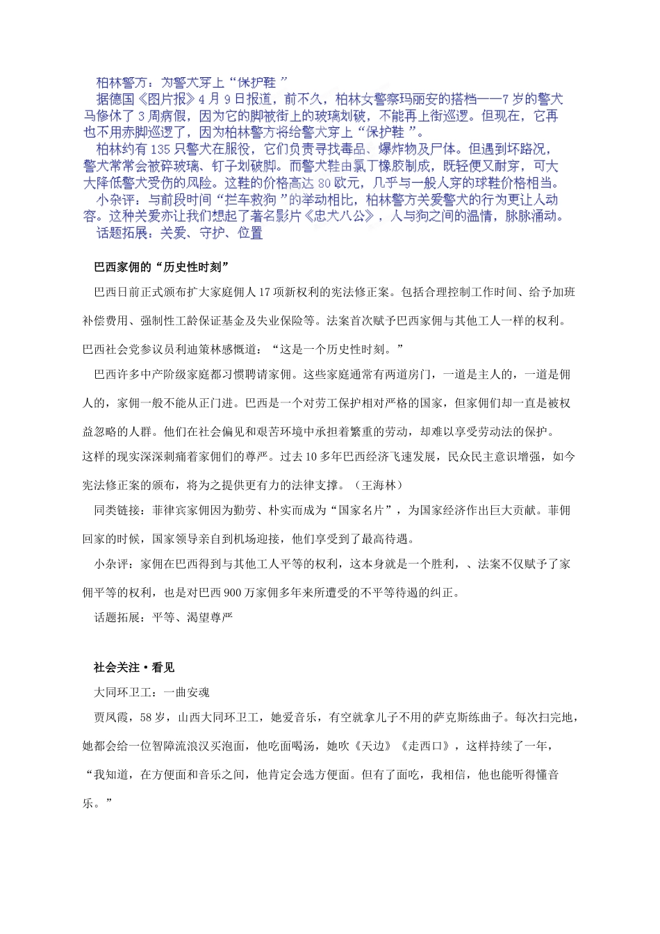 天津市宝坻区大白庄高级中学2014届高考语文作文素材 社会热点精华素材及运用_第3页