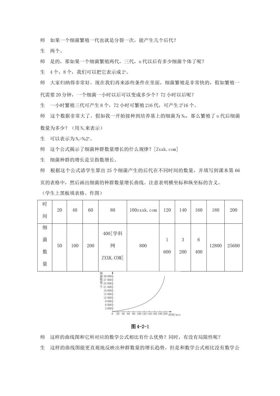 山东地区2012高中生物备课资料 （第2节 种群数量的变化 第1课时）教案 新人教版必修3_第3页