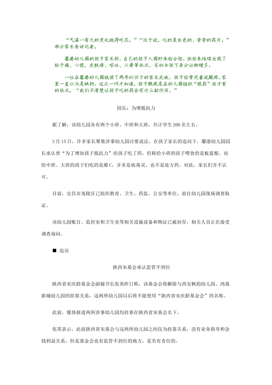 天津市宝坻区大白庄高级中学2014届高考语文作文素材 时政素材积累与解读_第2页