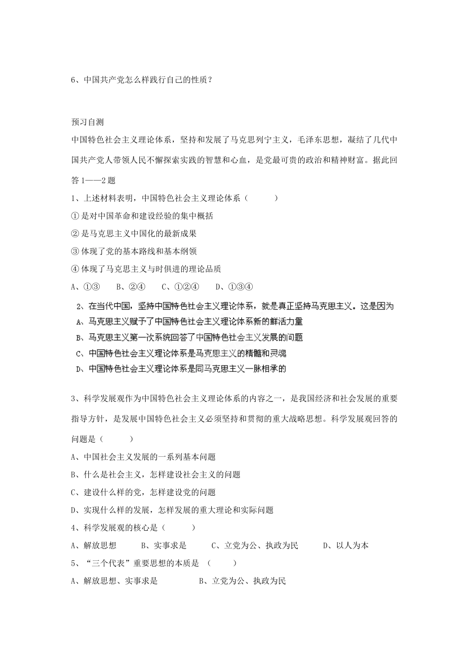 四川省岳池县第一中学高中政治 第6课 第2框 中国共产党 以人为本 执政为民学案 新人教版必修2_第2页