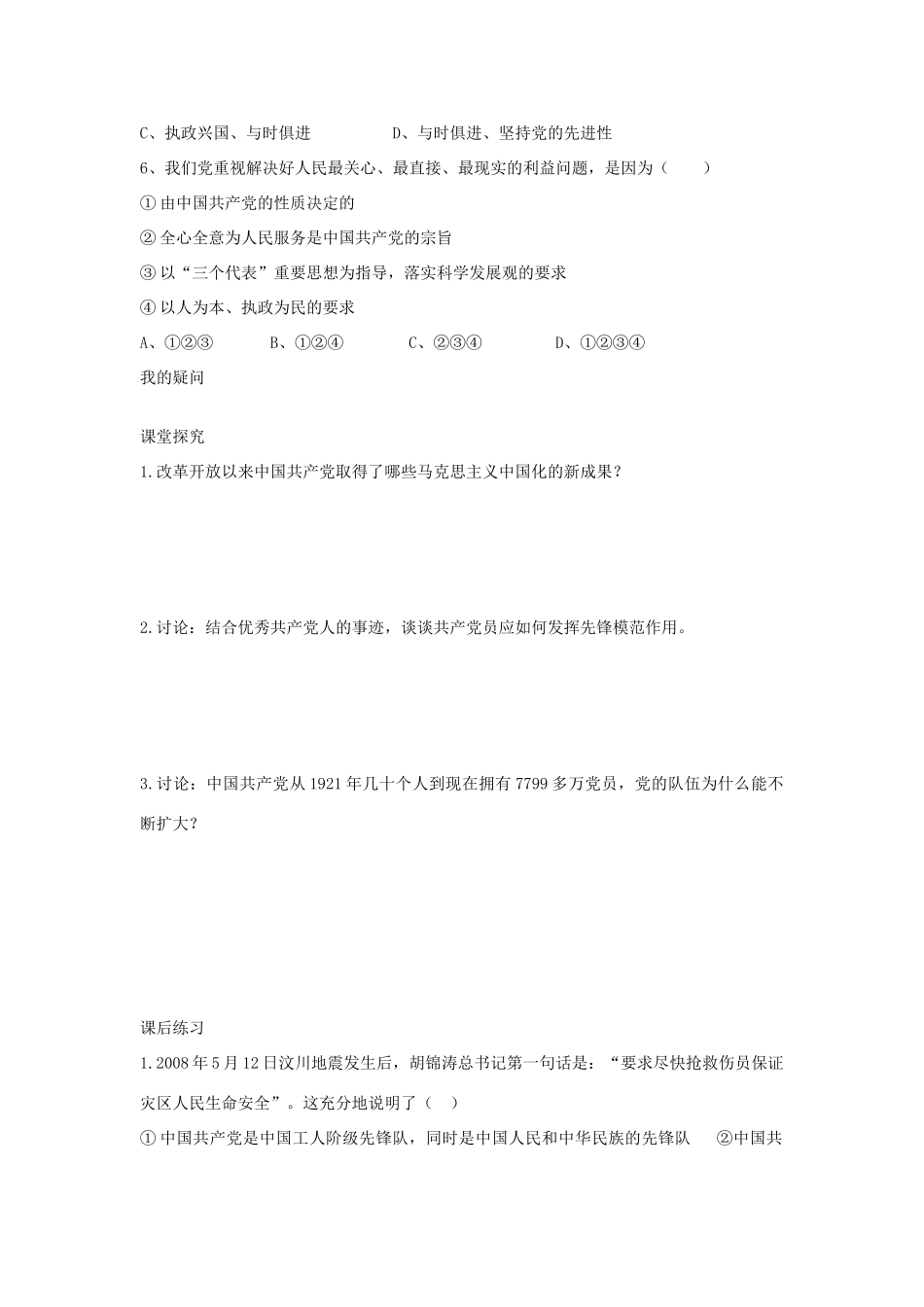 四川省岳池县第一中学高中政治 第6课 第2框 中国共产党 以人为本 执政为民学案 新人教版必修2_第3页