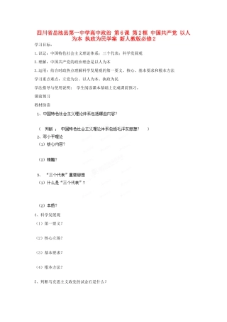 四川省岳池县第一中学高中政治 第6课 第2框 中国共产党 以人为本 执政为民学案 新人教版必修2