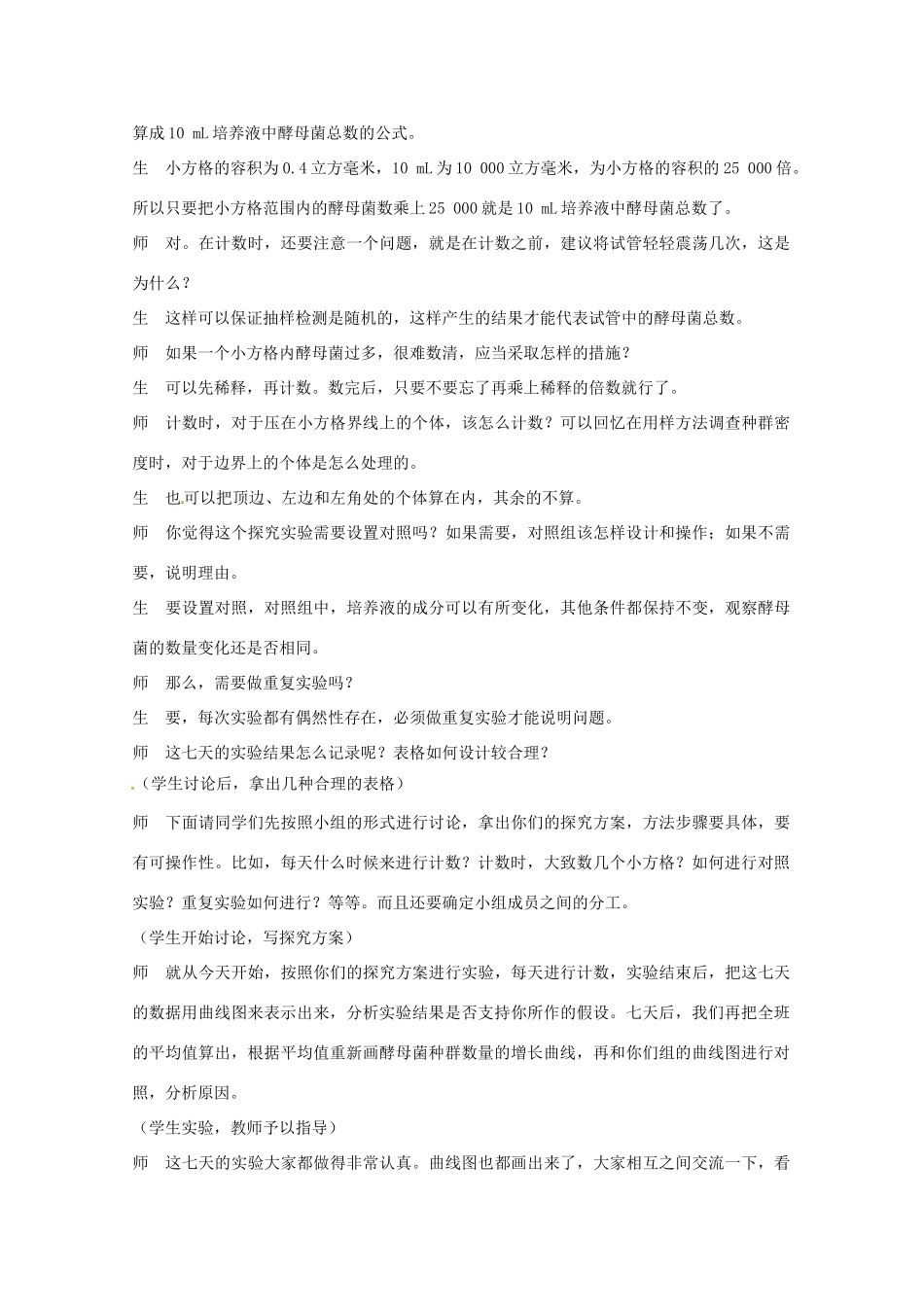 山东地区2012高中生物备课资料 （第2节 种群数量的变化 第2课时）教案 新人教版必修3_第2页