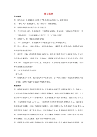 山东地区2012高中生物备课资料 （第2节 种群数量的变化 第2课时）教案 新人教版必修3