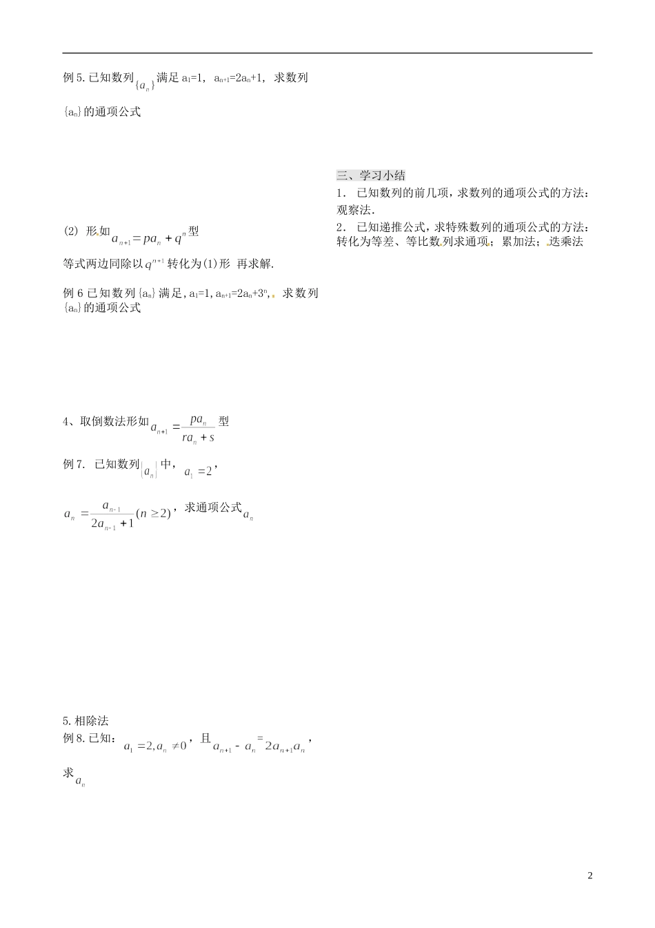 天津市第二南开中学2014高中数学 数列的通项公式导学案 新人教A版必修5_第2页
