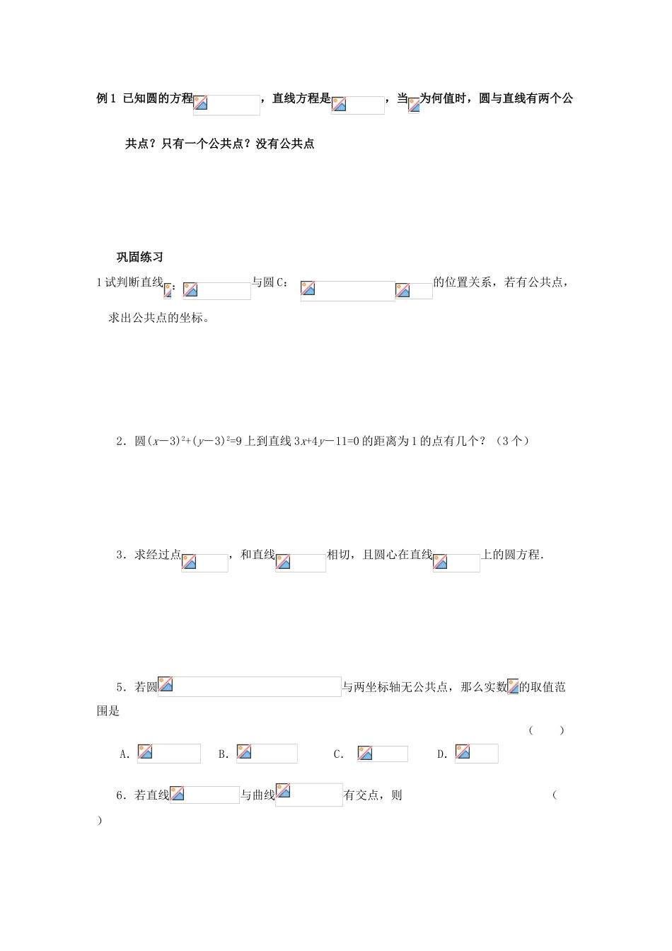 四川省攀枝花市第十二中学高一数学《2.3.3直线与圆的位置关系》学案_第2页
