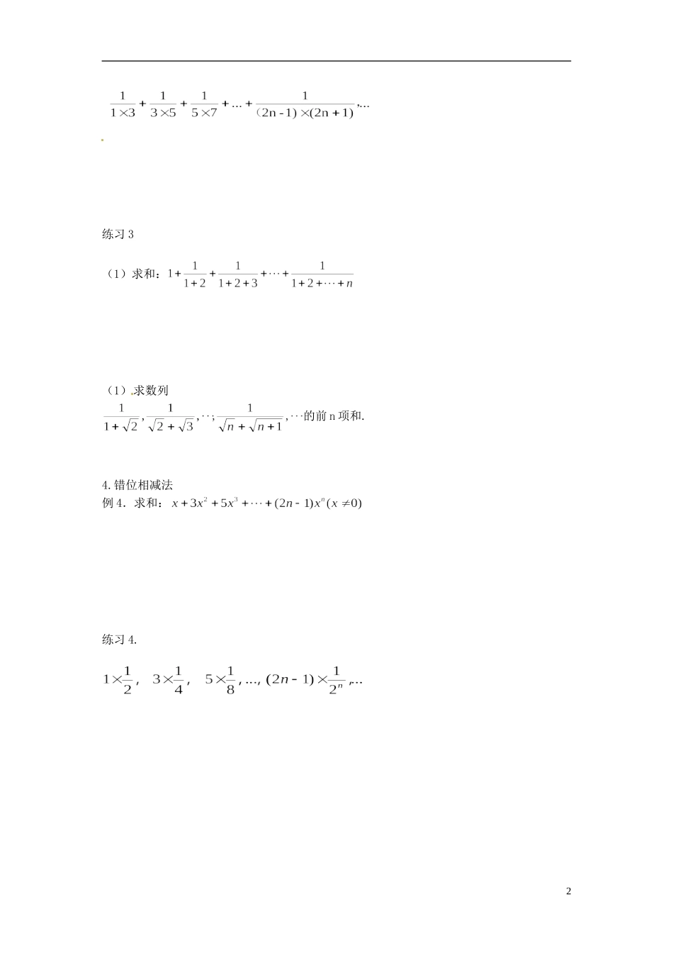 天津市第二南开中学2014高中数学 数列求和导学案 新人教A版必修5_第2页