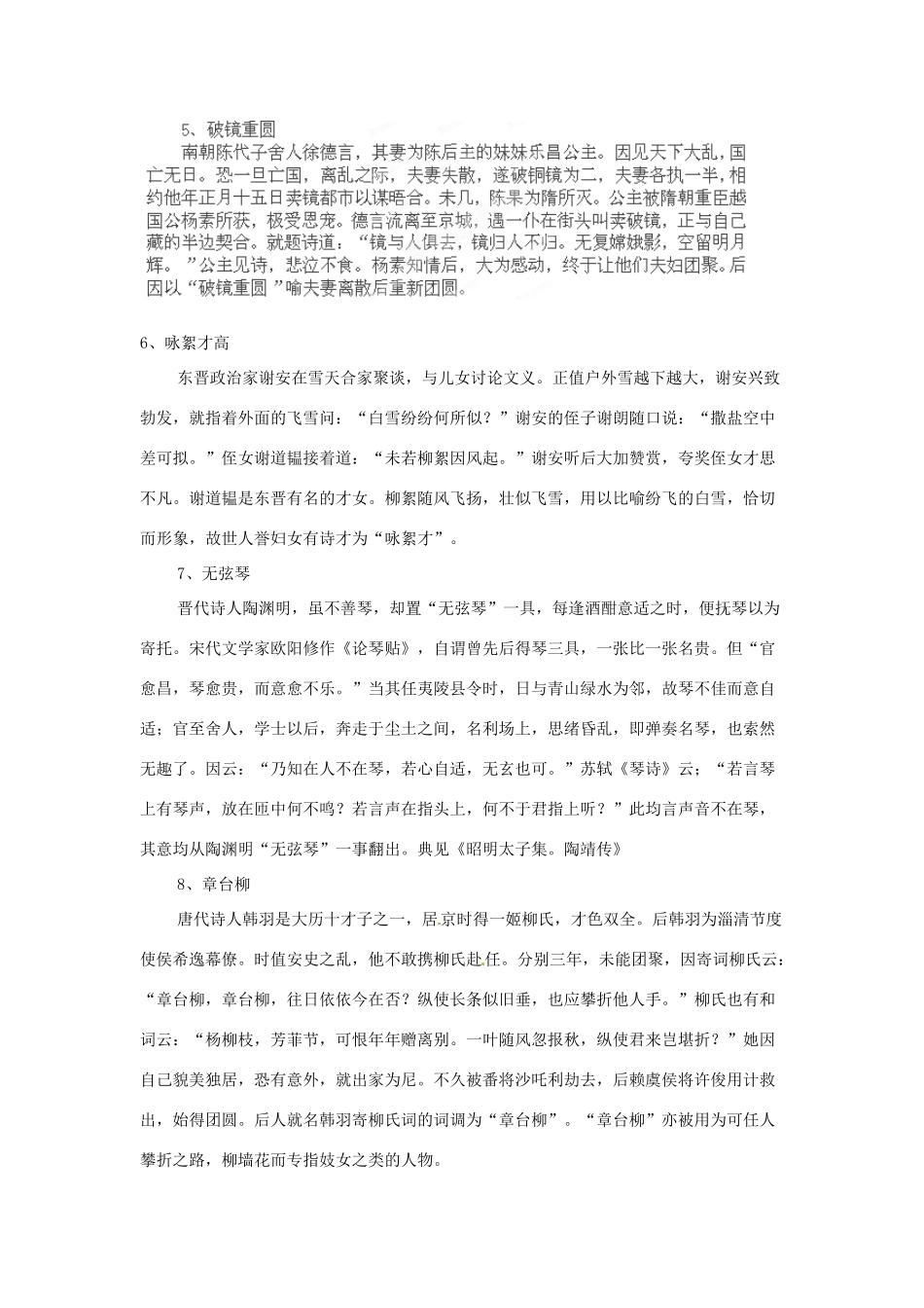 天津市宝坻区大白庄高级中学2014届高考语文作文素材 中国人应该了解的十五个典故_第2页