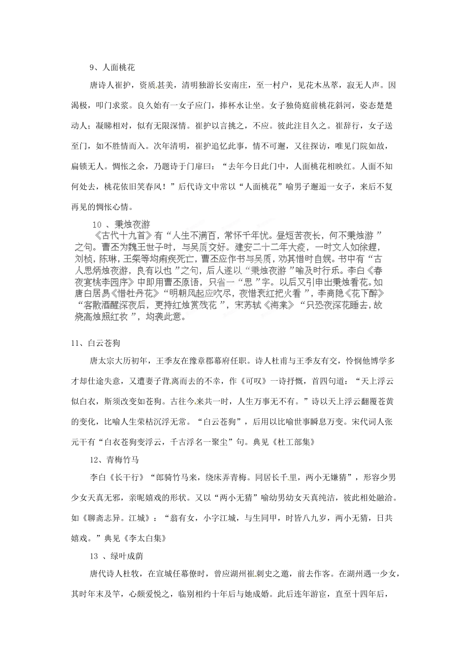 天津市宝坻区大白庄高级中学2014届高考语文作文素材 中国人应该了解的十五个典故_第3页