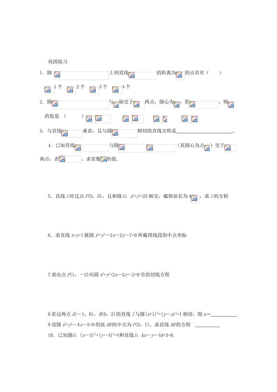 四川省攀枝花市第十二中学高一数学《2.3.3直线与圆的位置关系2》学案_第2页