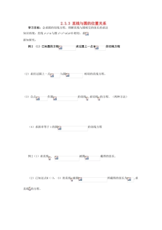 四川省攀枝花市第十二中学高一数学《2.3.3直线与圆的位置关系2》学案