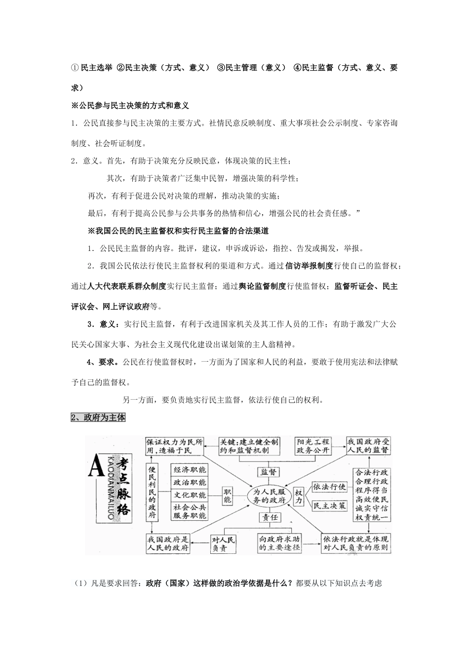 山东省东营市胜利新西兰学校2010高三政治二轮《政治生活》专题5-8复习学案新人教版_第2页