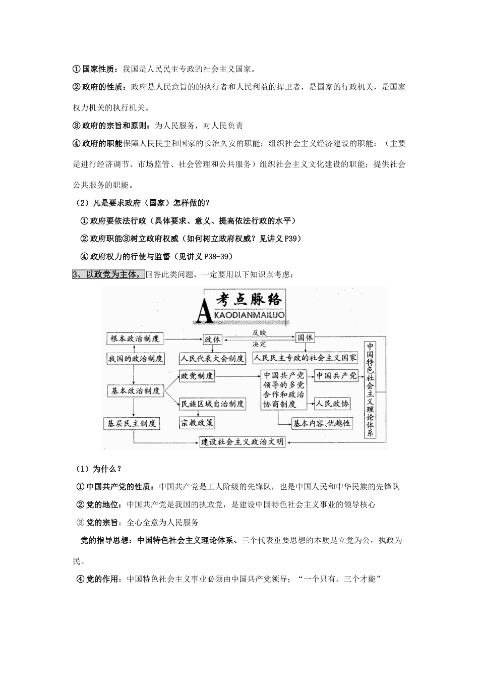 山东省东营市胜利新西兰学校2010高三政治二轮《政治生活》专题5-8复习学案新人教版_第3页