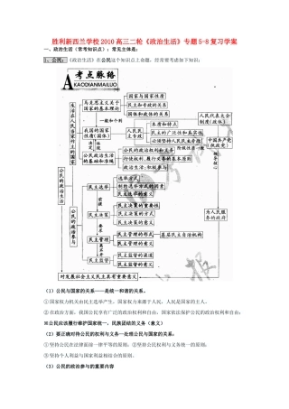 山东省东营市胜利新西兰学校2010高三政治二轮《政治生活》专题5-8复习学案新人教版