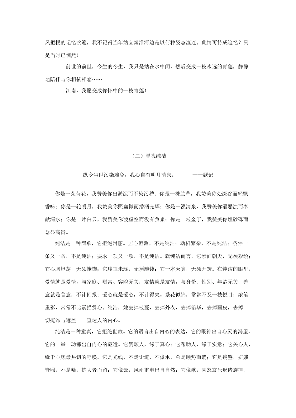 天津市宝坻区大白庄高级中学2014届高考语文作文素材 中学生最喜欢的美文_第2页