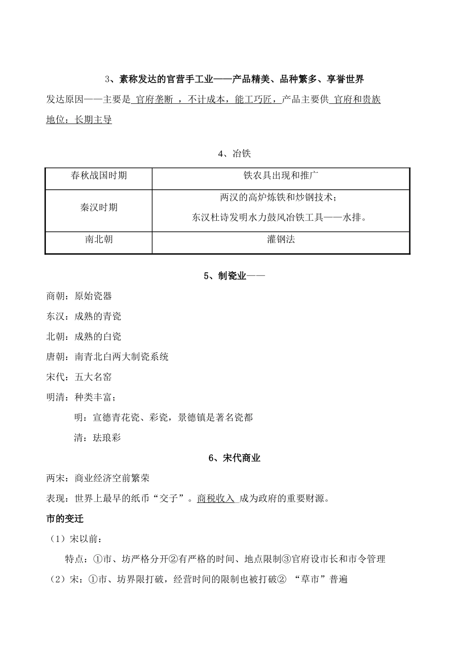 天津市第二南开中学2014年高一历史期中复习提纲_第2页