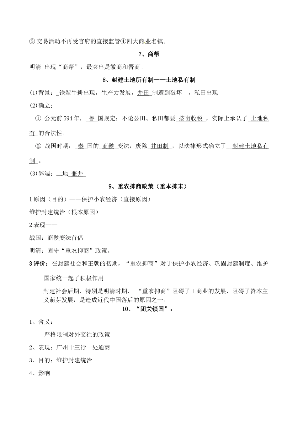 天津市第二南开中学2014年高一历史期中复习提纲_第3页