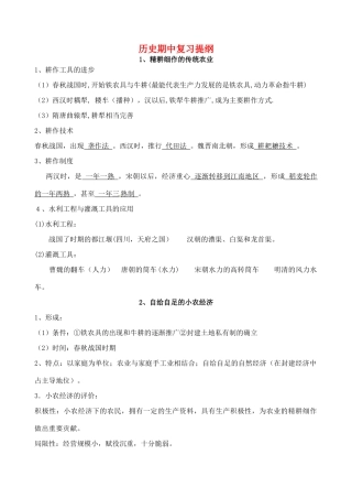 天津市第二南开中学2014年高一历史期中复习提纲