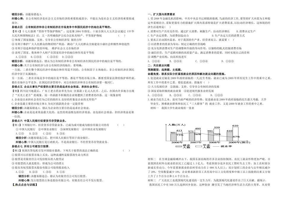 山东省东营市胜利新西兰学校2010高三政治二轮复习经济生活第二单元复习学案人教版_第2页