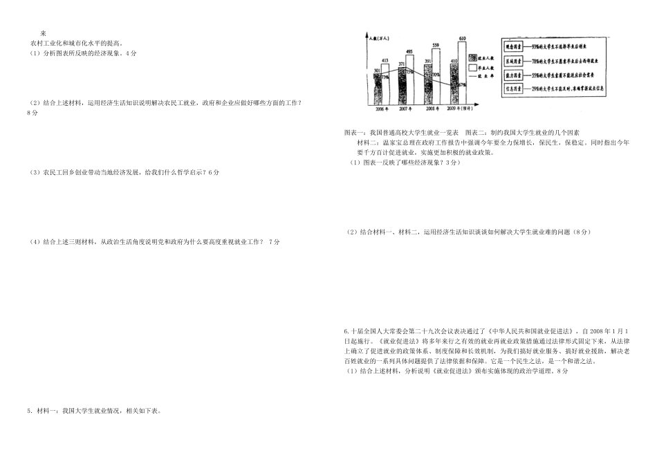 山东省东营市胜利新西兰学校2010高三政治二轮复习经济生活第二单元复习学案人教版_第3页