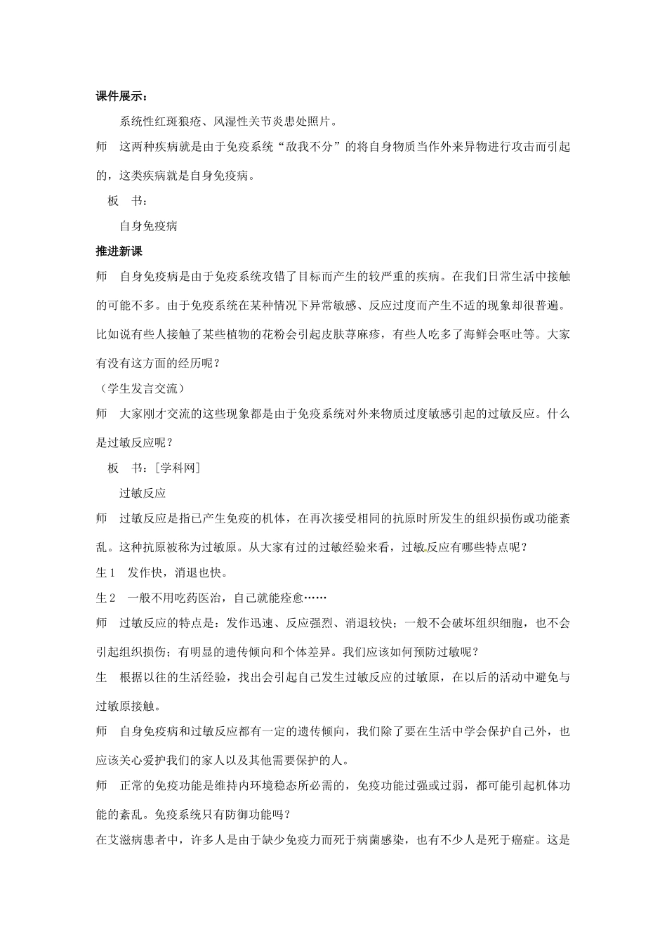 山东地区2012高中生物备课资料 （第4节 免疫调节 第2课时） 教案 新人教版必修3_第2页