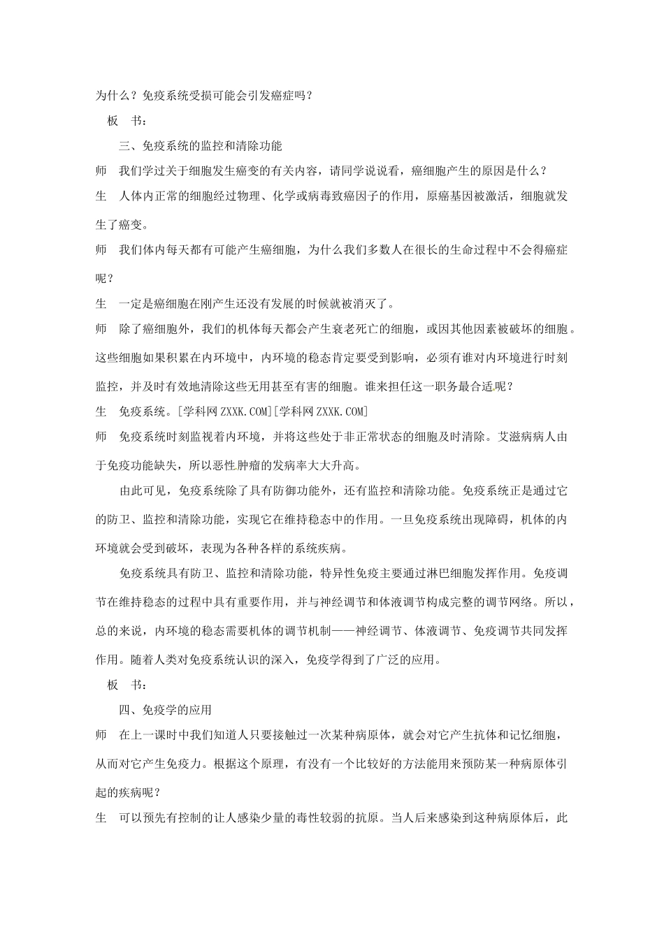 山东地区2012高中生物备课资料 （第4节 免疫调节 第2课时） 教案 新人教版必修3_第3页