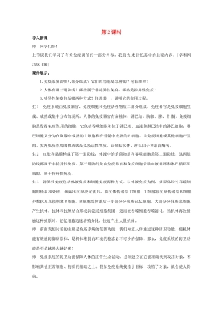 山东地区2012高中生物备课资料 （第4节 免疫调节 第2课时） 教案 新人教版必修3