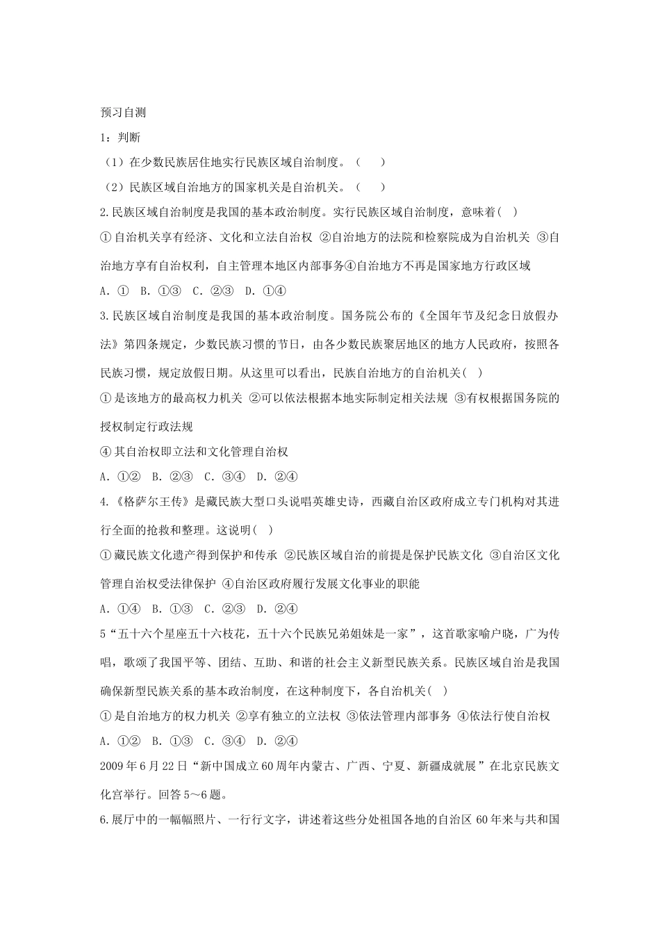 四川省岳池县第一中学高中政治 第7课 第2框 民族区域自治制度 适合国情的基本政治制度学案 新人教版必修2_第2页