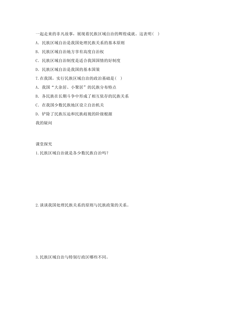 四川省岳池县第一中学高中政治 第7课 第2框 民族区域自治制度 适合国情的基本政治制度学案 新人教版必修2_第3页