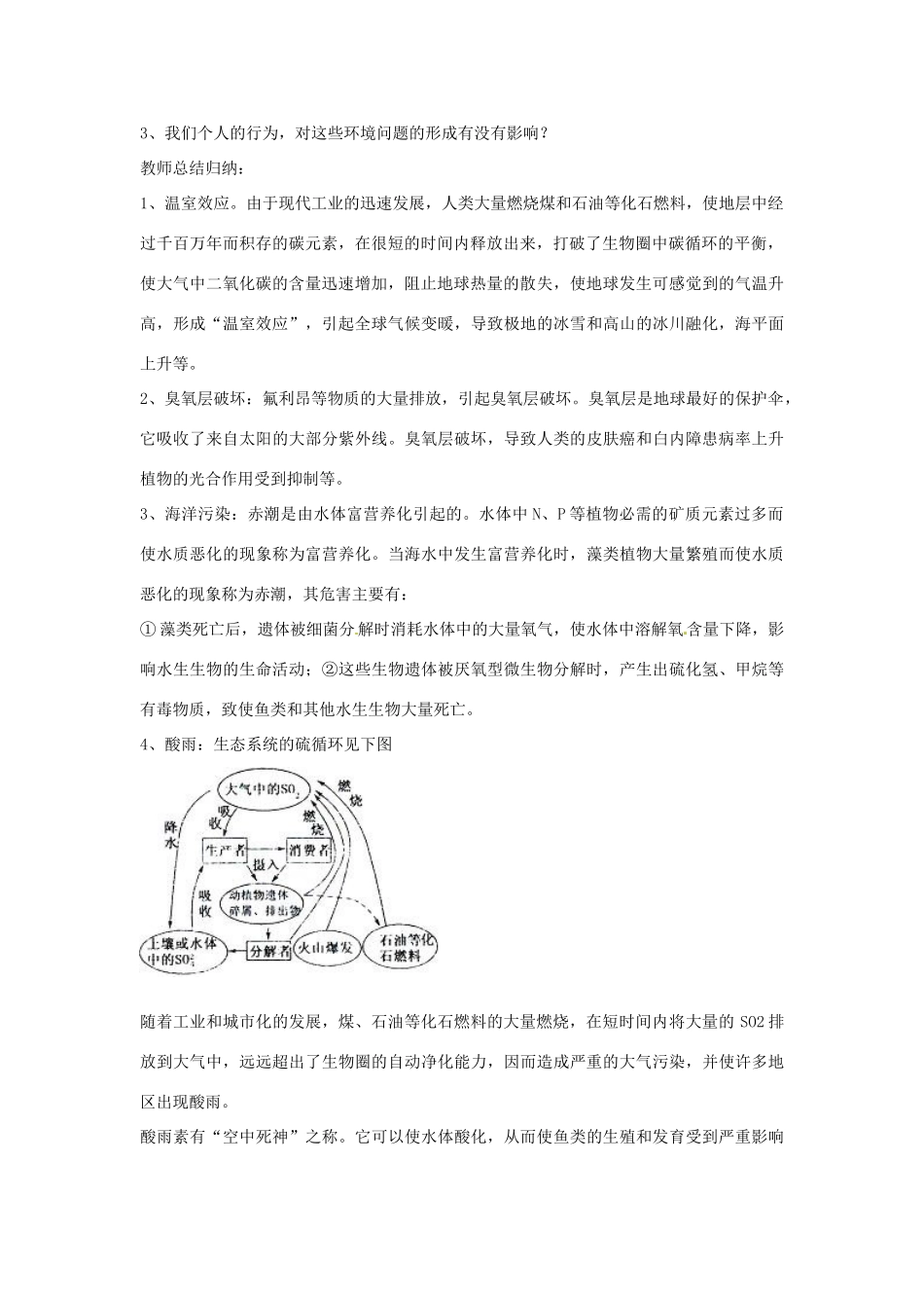 山东地区2012高中生物备课资料 《保护我们共同的家园》教案 新人教版必修3_第2页