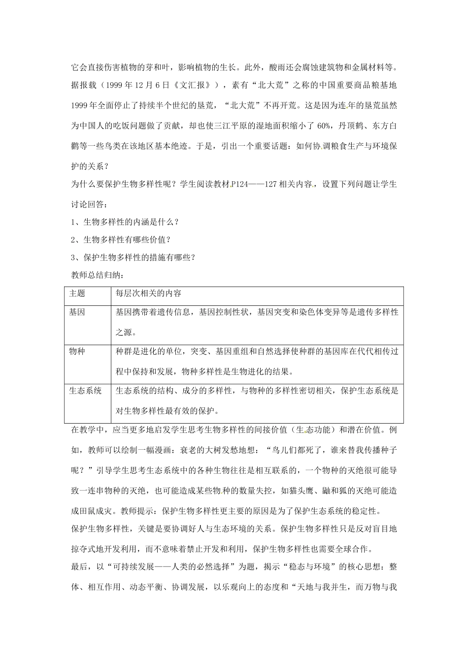 山东地区2012高中生物备课资料 《保护我们共同的家园》教案 新人教版必修3_第3页