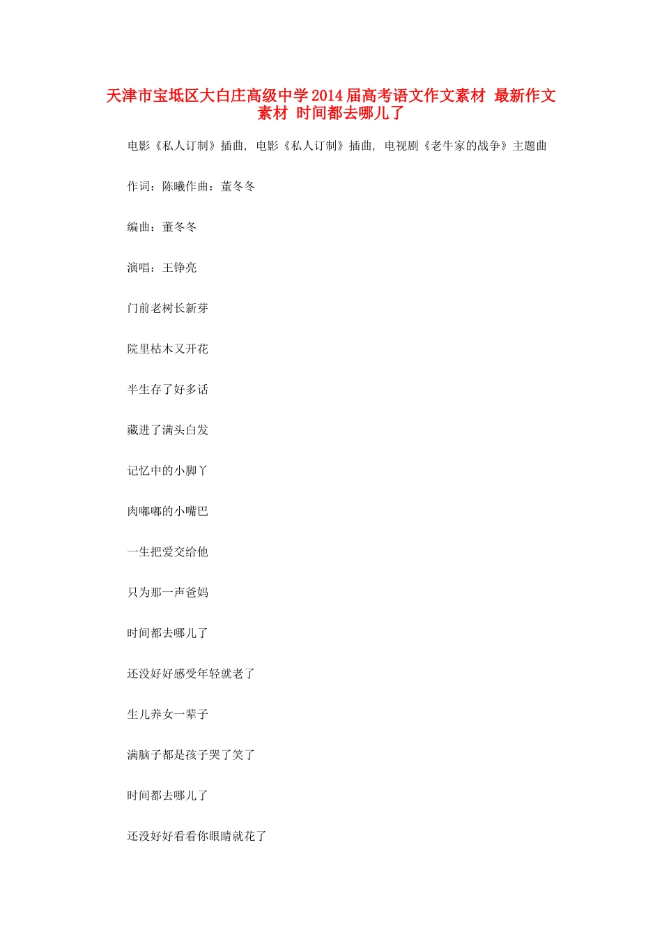 天津市宝坻区大白庄高级中学2014届高考语文作文素材 最新作文素材 时间都去哪儿了_第1页