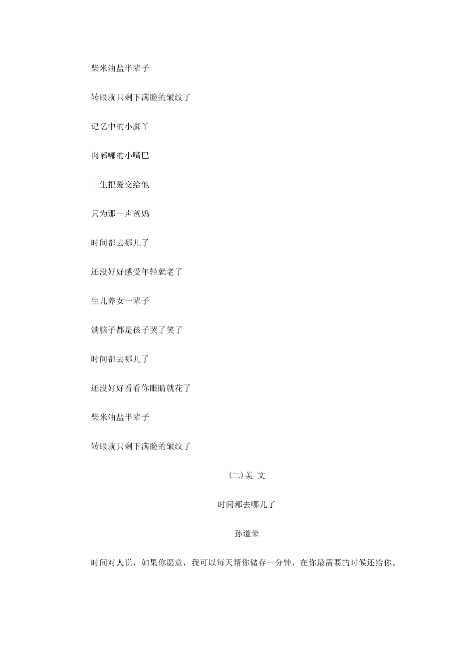 天津市宝坻区大白庄高级中学2014届高考语文作文素材 最新作文素材 时间都去哪儿了_第2页