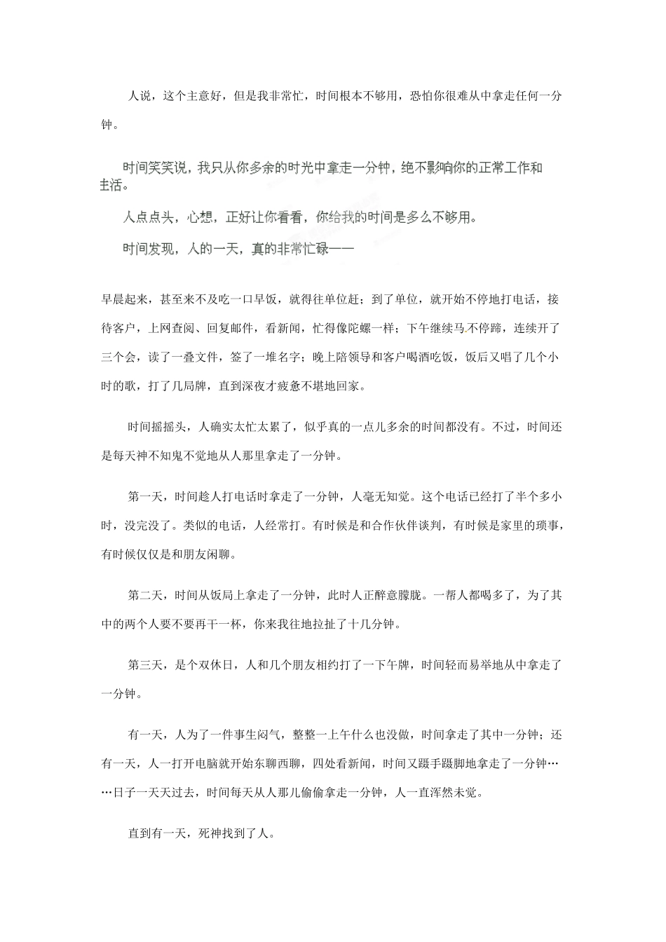天津市宝坻区大白庄高级中学2014届高考语文作文素材 最新作文素材 时间都去哪儿了_第3页