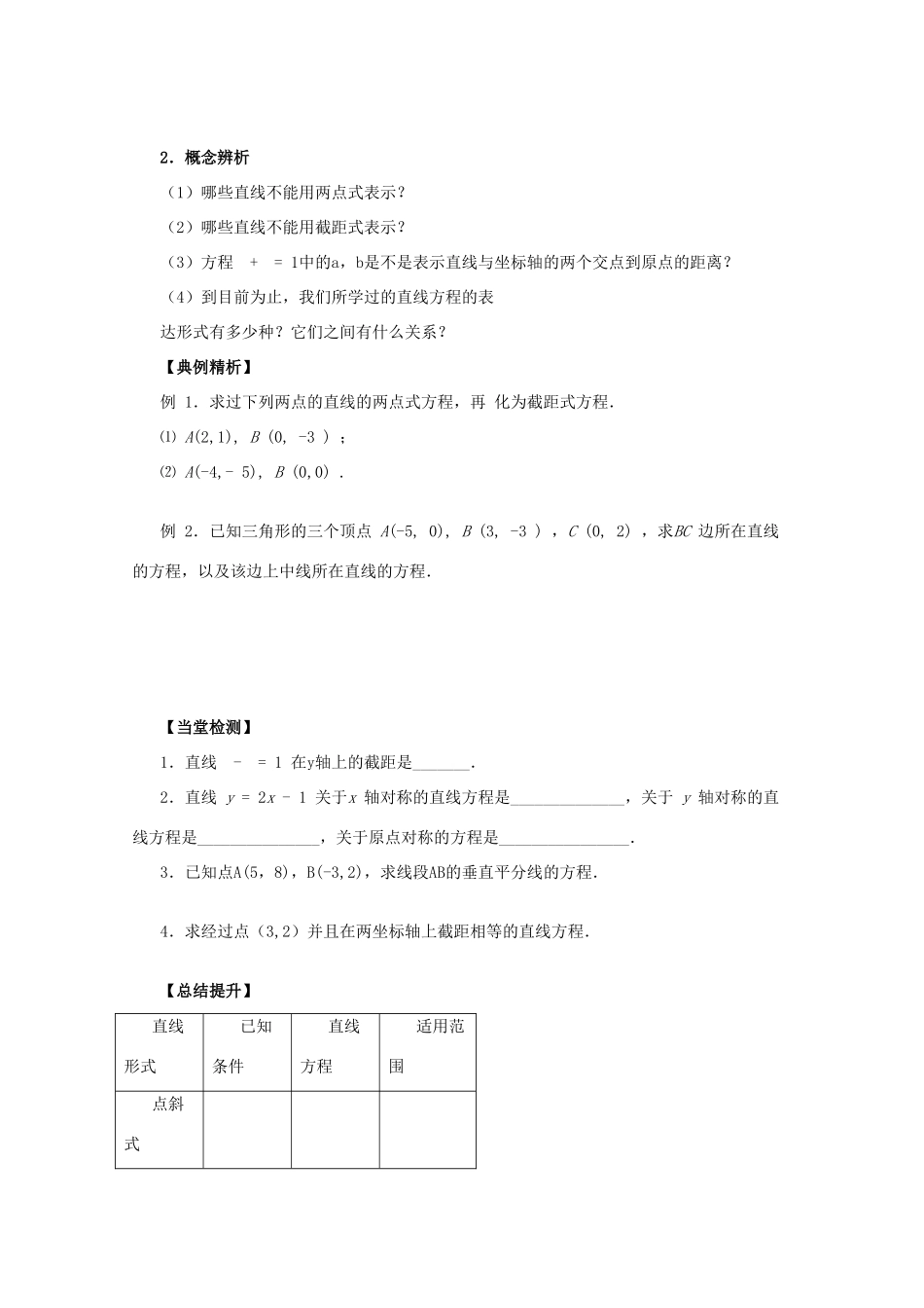 四川省攀枝花市第十二中学高一数学《3.2.1直线的点斜式方程》学案_第3页