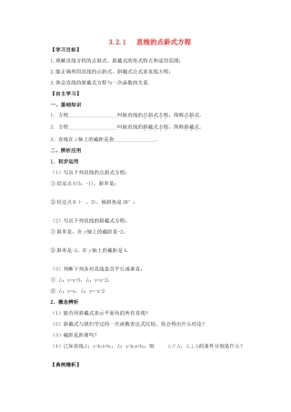 四川省攀枝花市第十二中学高一数学《3.2.1直线的点斜式方程》学案