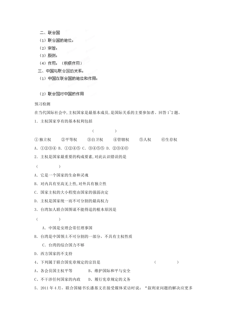 四川省岳池县第一中学高中政治 第8课 第1框 国际社会的成员 主权国家和国际组织学案 新人教版必修2_第2页