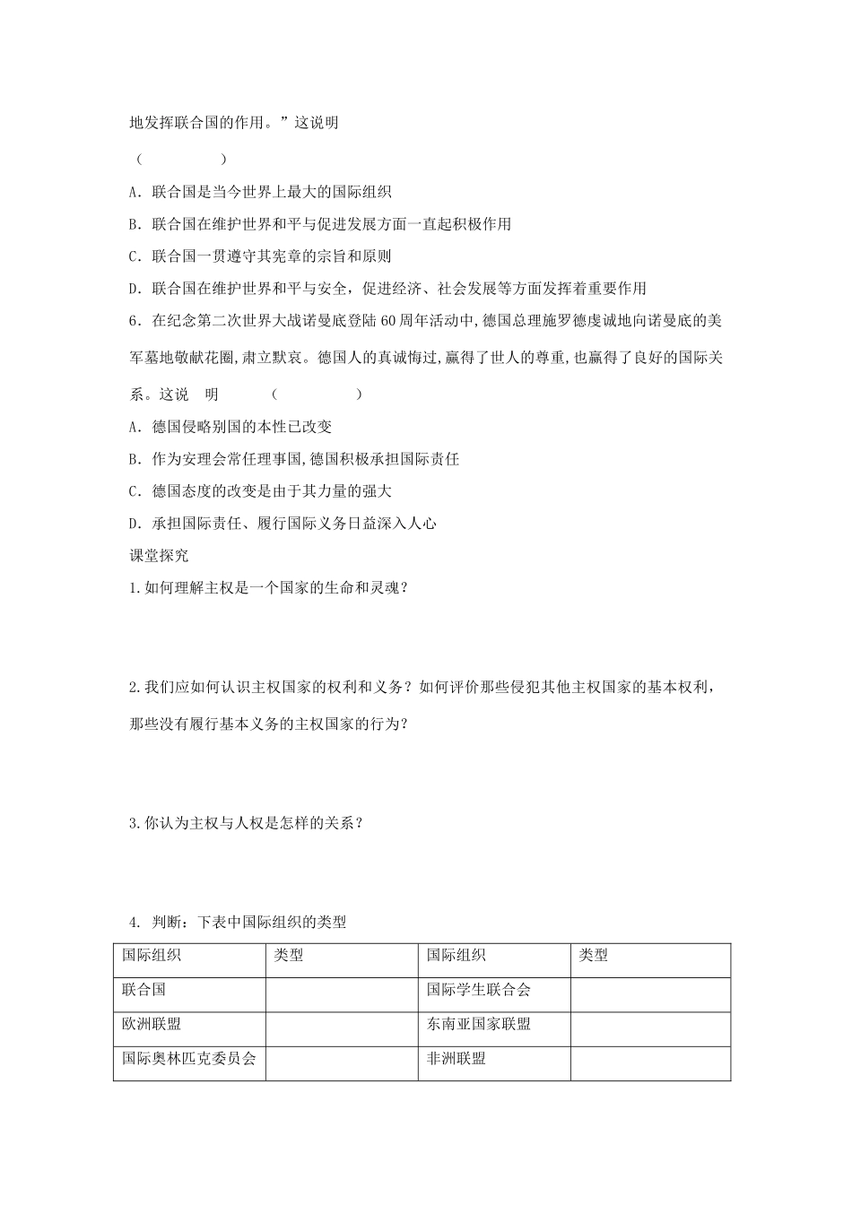 四川省岳池县第一中学高中政治 第8课 第1框 国际社会的成员 主权国家和国际组织学案 新人教版必修2_第3页