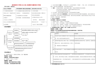 山东省东营市胜利新西兰学校2010高三政治二轮复习经济生活第四单元复习学案人教版