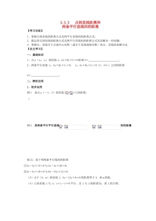 四川省攀枝花市第十二中学高一数学《3.3.3点到直线距离和两条平行直线间的距离》学案