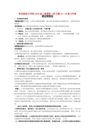 山东省东营市胜利新西兰学校2010高三政治高考复课班二轮专题13—16复习学案人教版