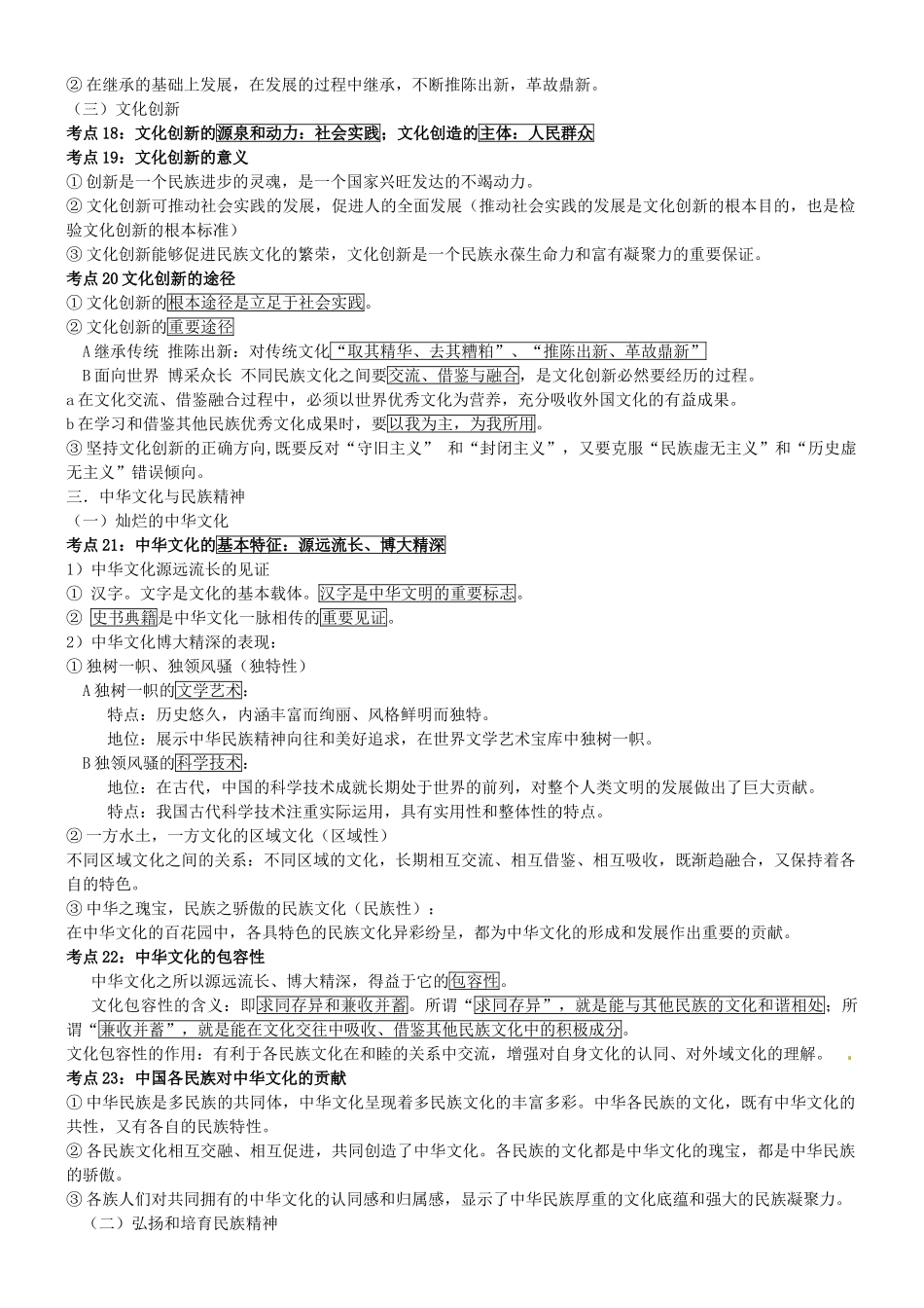 天津市第二南开中学高中政治《文化生活》学业考考点学案 新人教版必修3_第3页
