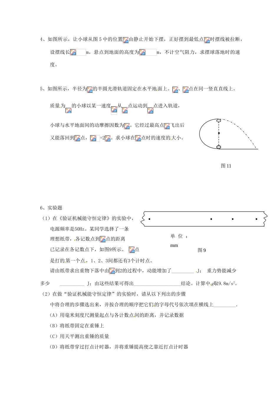 四川省攀枝花市米易中学高中物理 第6章 万有引力教案 新人教版必修2_第2页